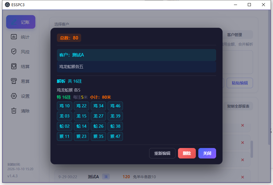 ESSPC3 账表界面